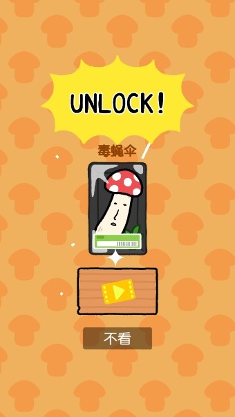蘑菇跳跳中文版