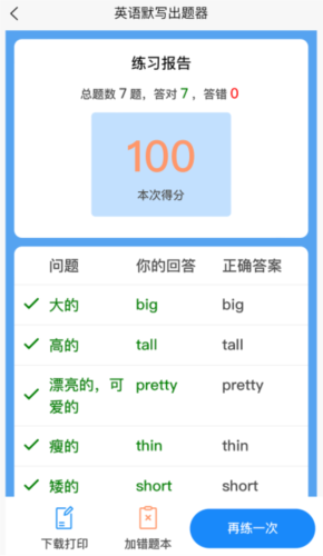 英语默写出题