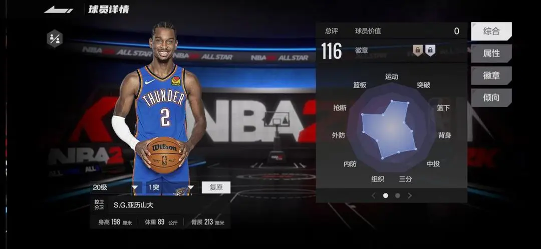 美職籃全明星NBA2K手游
