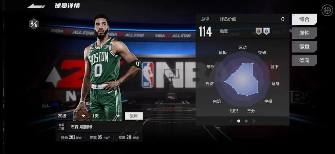 美職籃全明星NBA2K手游