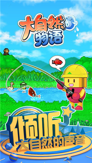 大自然物語(yǔ)安卓版