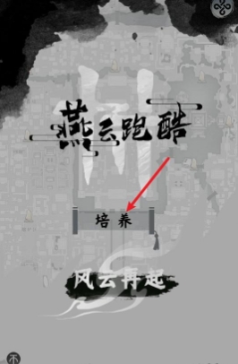 燕云跑酷