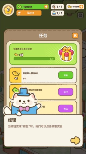我的完美貓旅館
