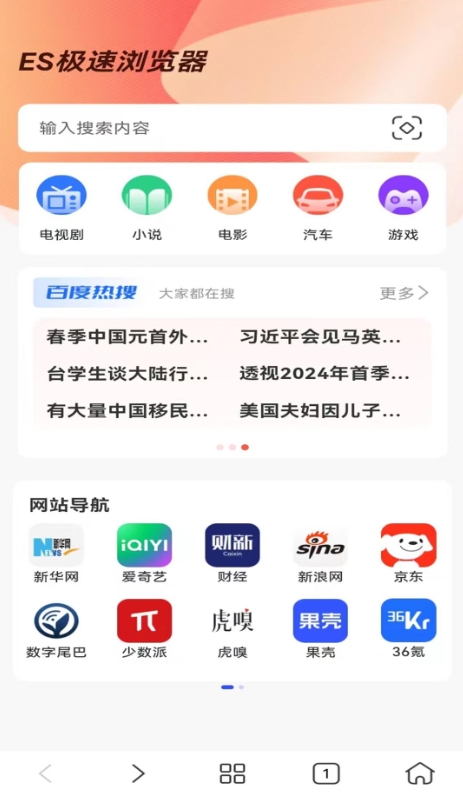 ES极速浏览器