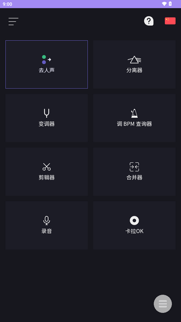 AI人声分离