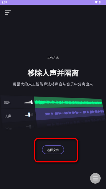 AI人声分离