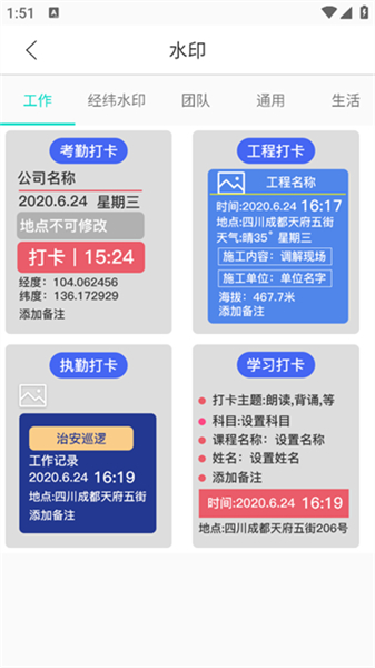 定位考勤打卡