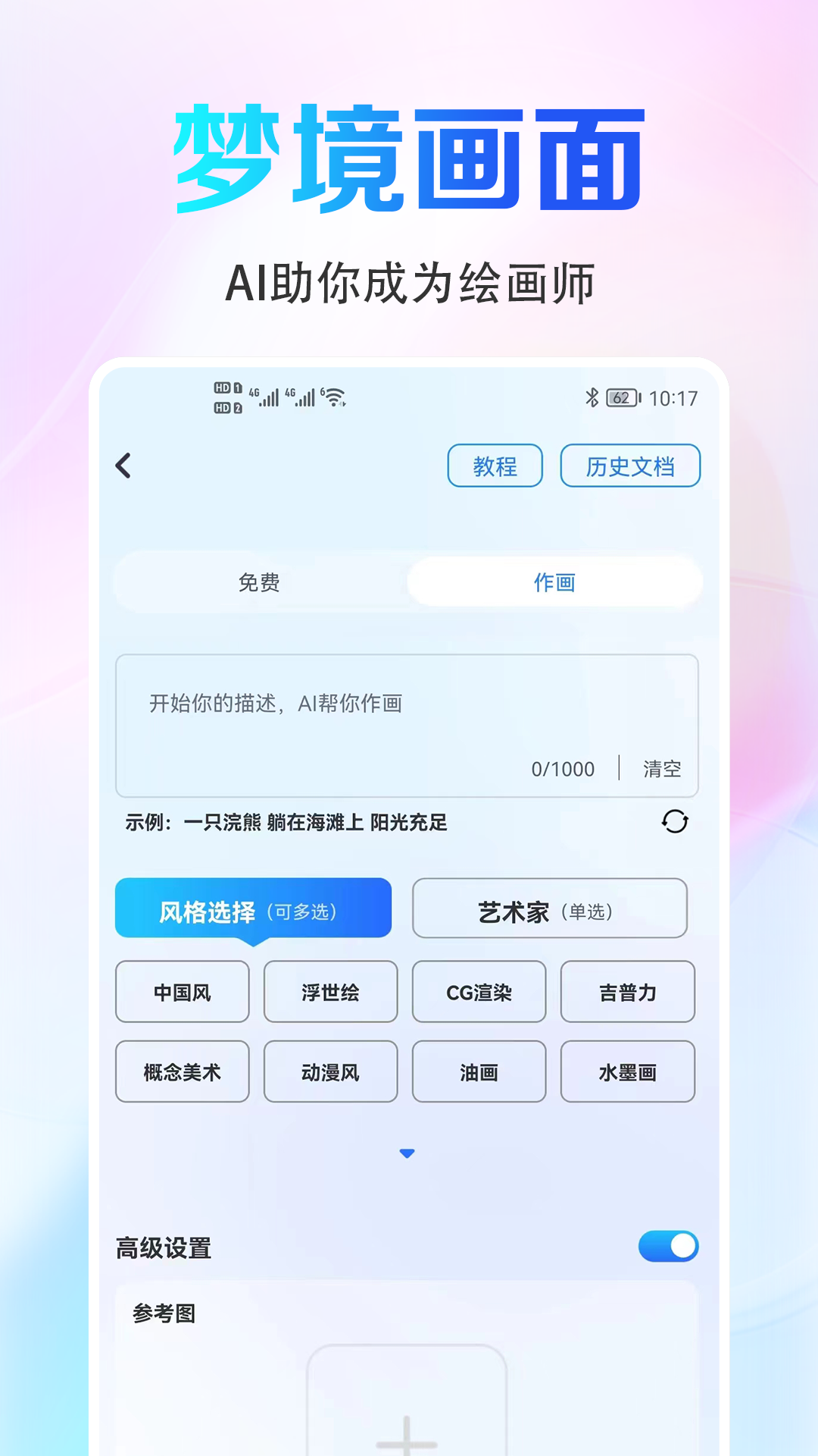AI画图秀免费版