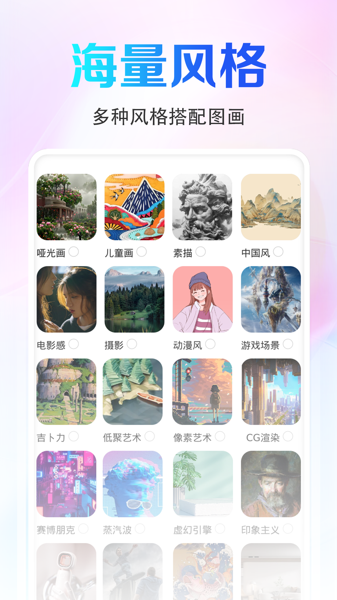 AI画图秀免费版