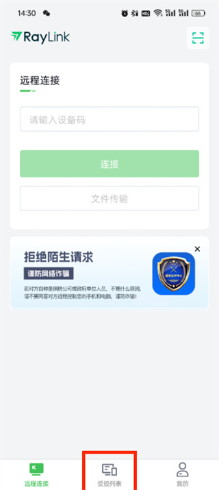 RayLink远程控制