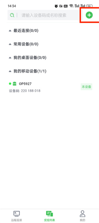 RayLink远程控制