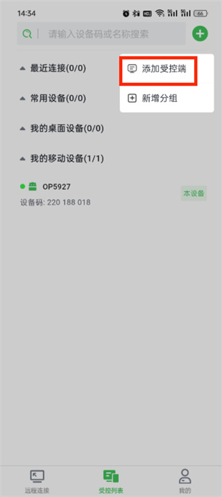 RayLink远程控制