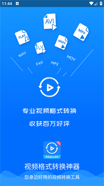 视频格式转换神器