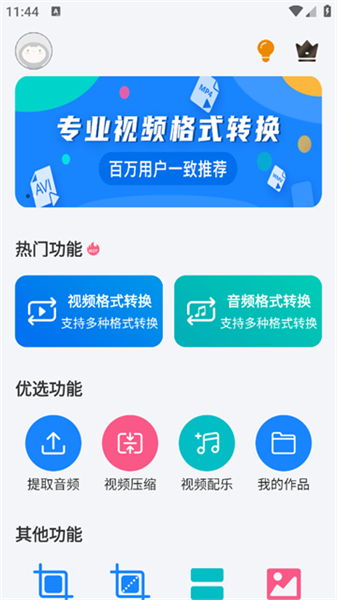 视频格式转换神器