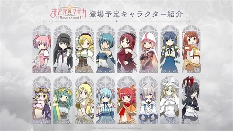 魔法少女小圓Magia Exedra國(guó)際服
