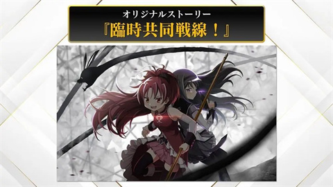 魔法少女小圓Magia Exedra國(guó)際服