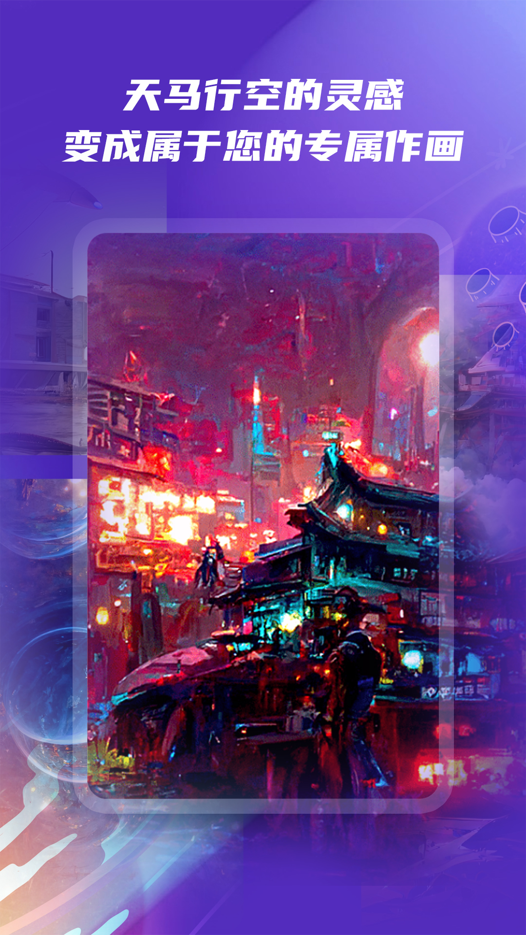 Ai绘画秀