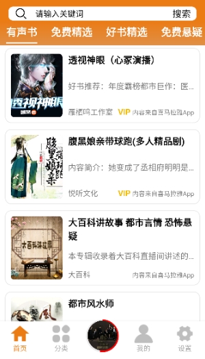 人人听免费听书