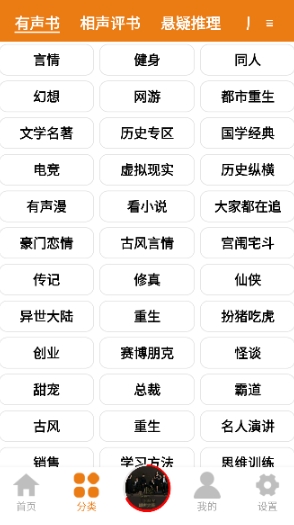 人人听免费听书