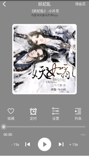 人人听免费听书