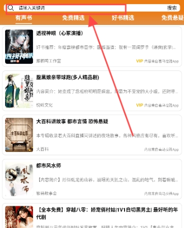 人人听免费听书