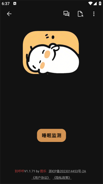 别呼呼