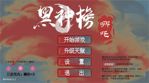 黑神榜哪吒火山哥哥