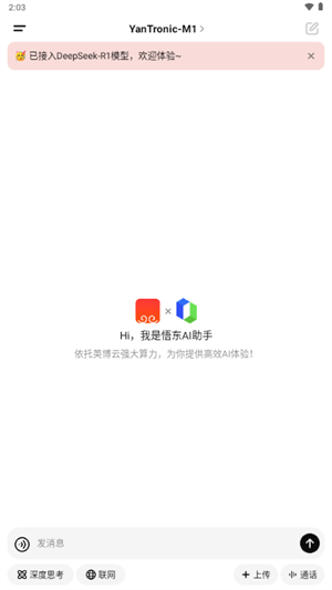 悟东
