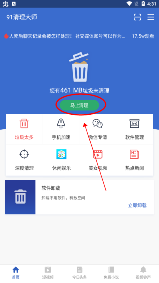91清理大师免费版