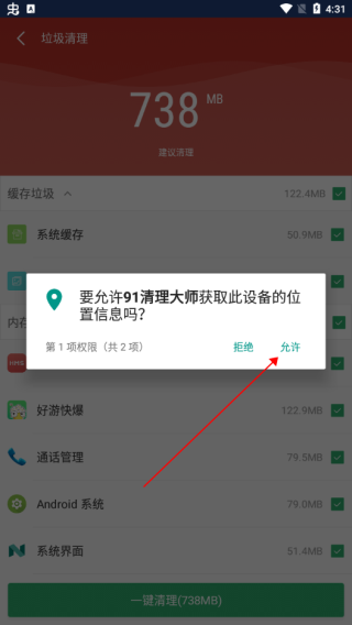 91清理大师免费版