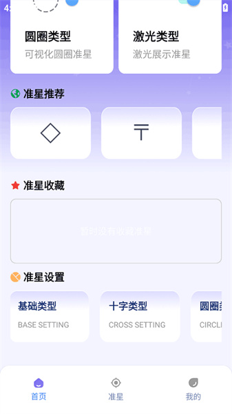 准星精灵大师