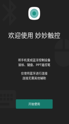 妙妙触控解锁版