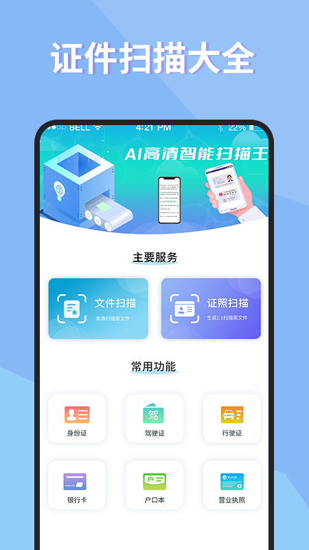 扫描仪大师