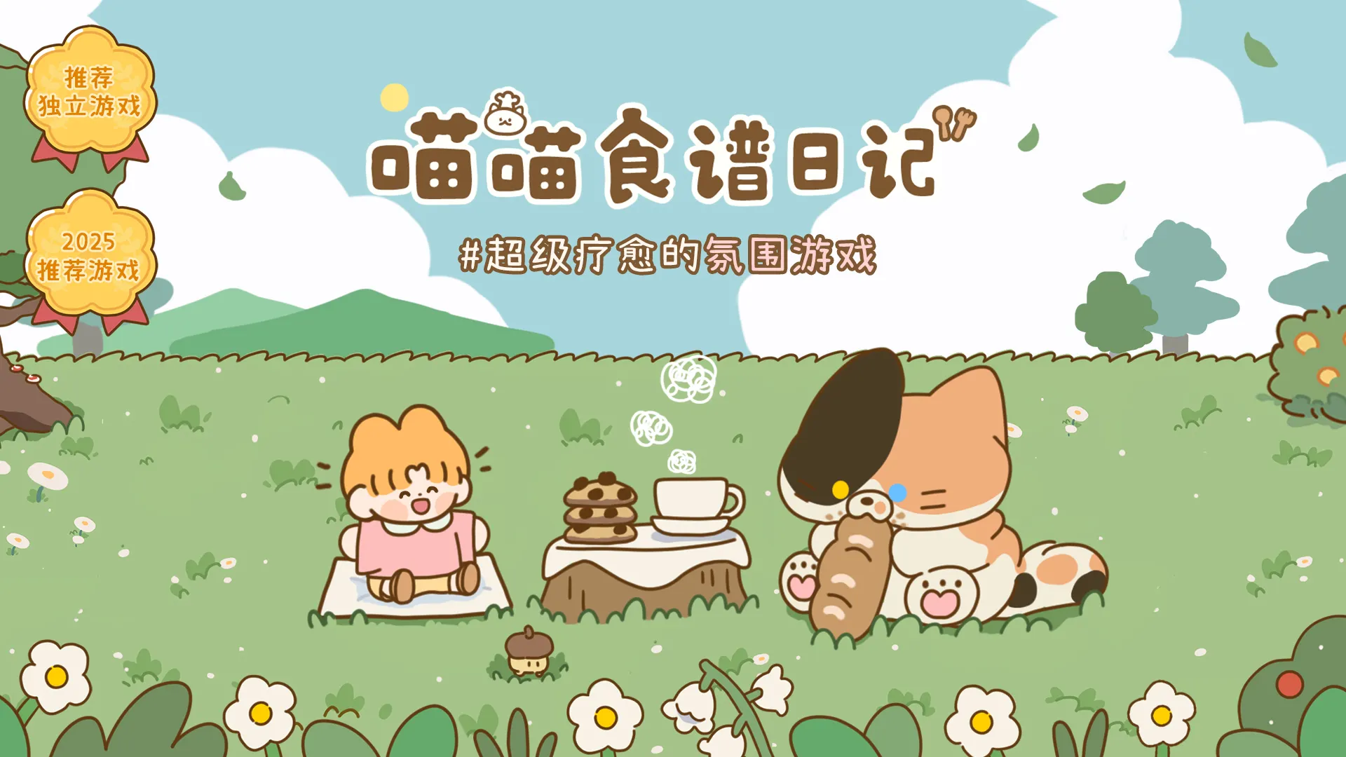 喵喵食譜日記官方版
