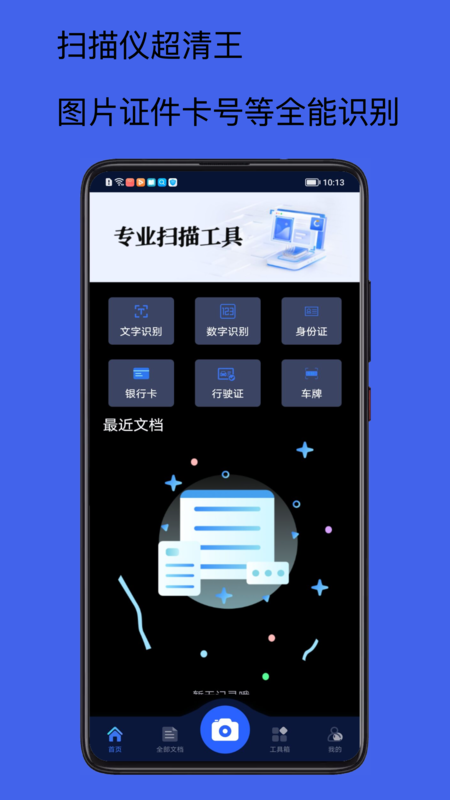 扫描仪超清王