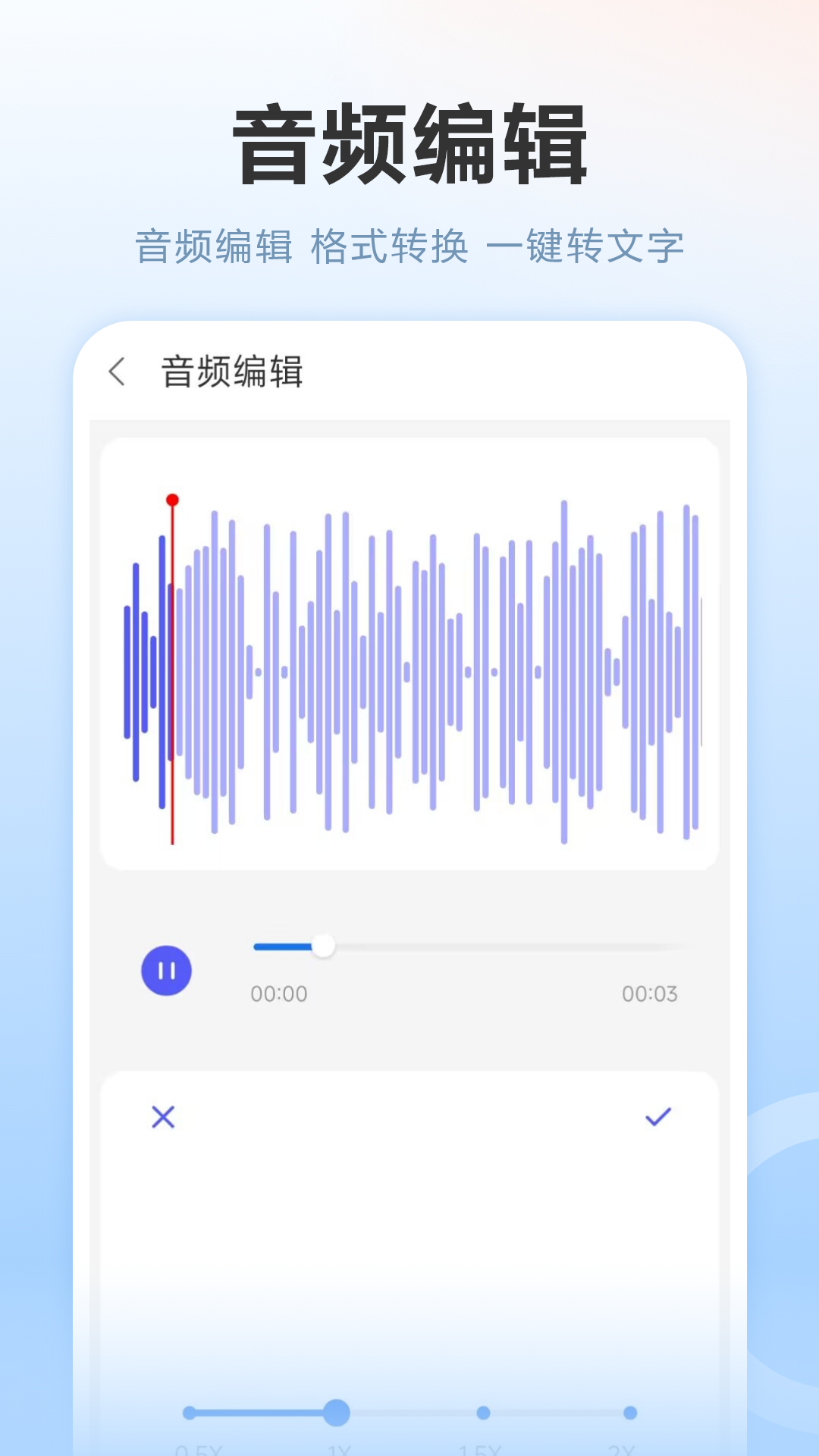 录音转