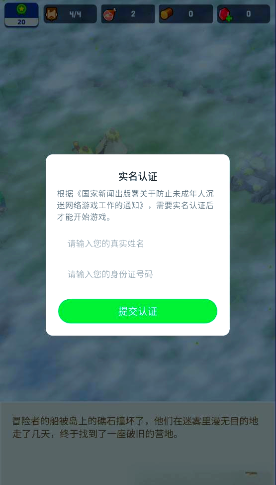 荒島幸存者手機版