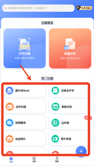 扫描大师安卓版