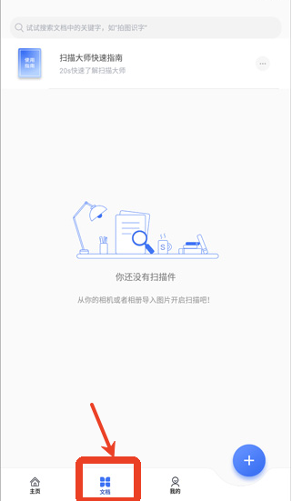 扫描大师安卓版
