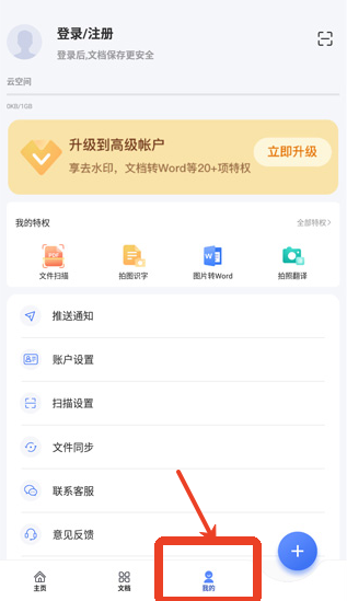 扫描大师安卓版
