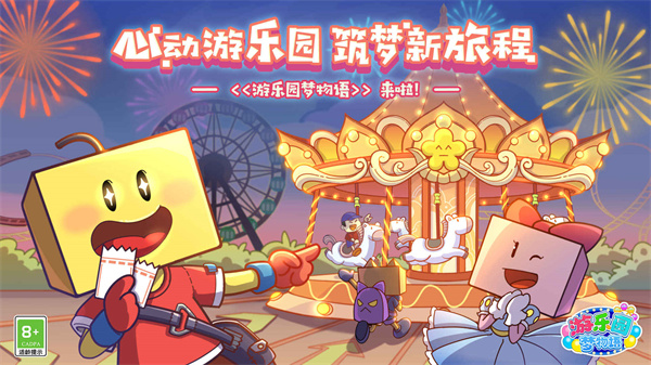 开罗游乐园梦物语汉化版