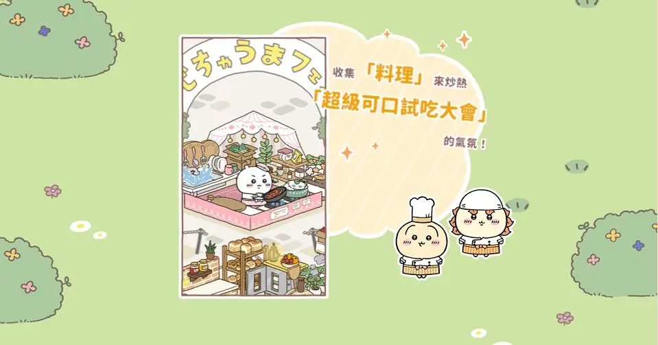 Chiikawa Pocket国际服