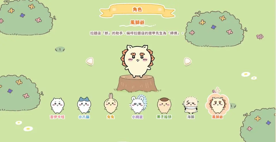 Chiikawa Pocket国际服