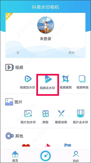 抖商水印相机免费版