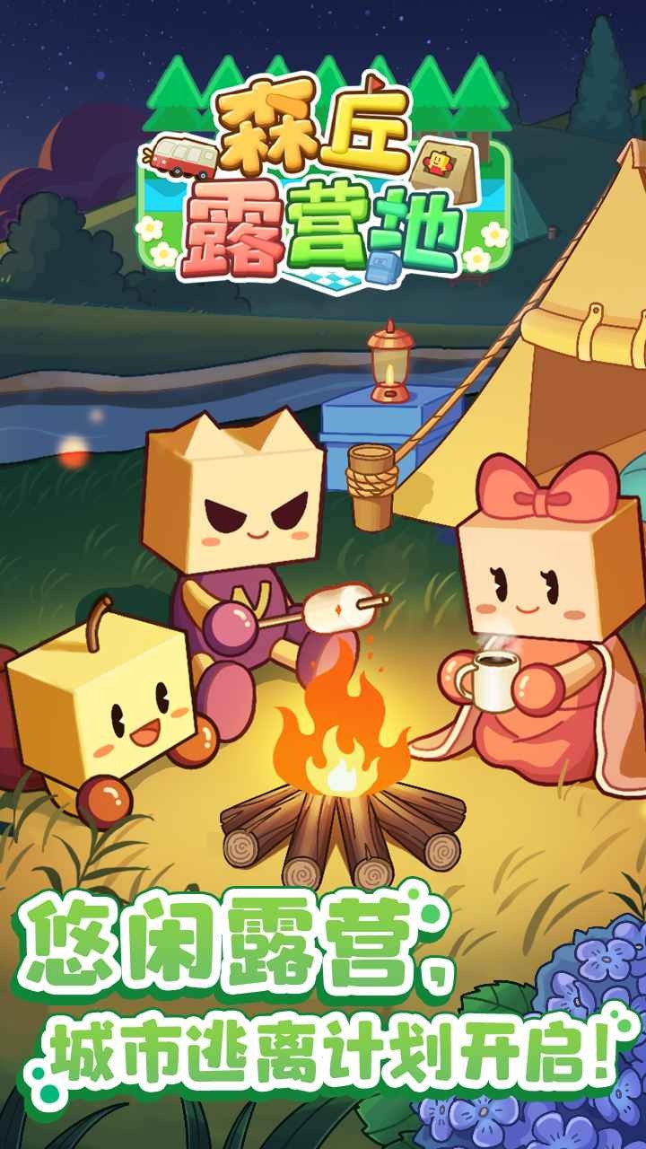 森丘露營地中文版