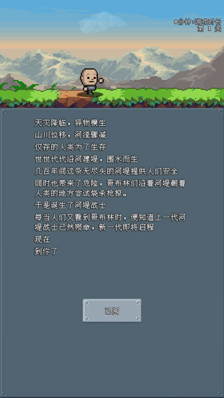 河堤戰(zhàn)士官方版