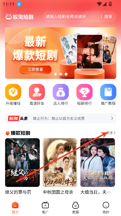 蚁淘短剧