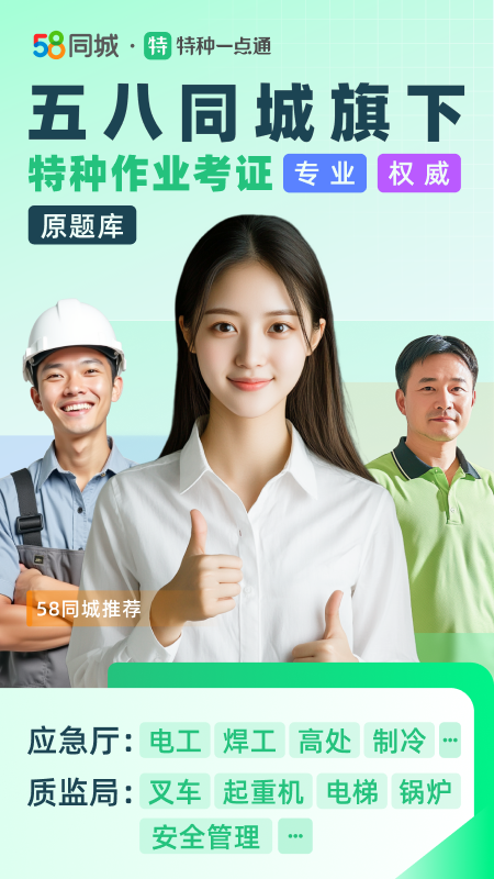 特种一点通