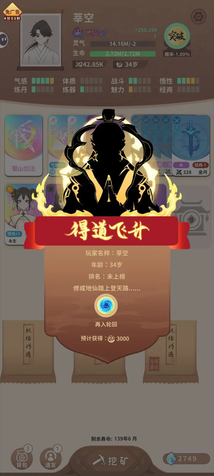 卡包修仙中文版