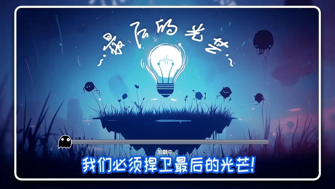 最后的光芒